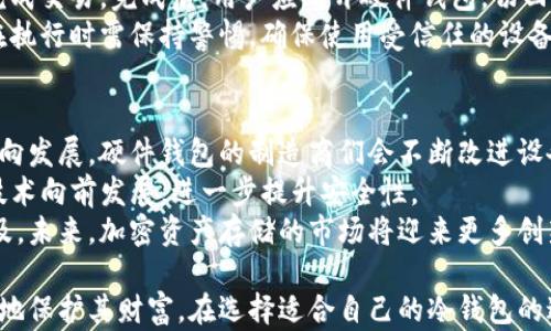 
冷钱包是什么？全面解析冷钱包的定义、类型及其安全性

关键词
冷钱包, 加密货币, 钱包类型, 安全性/guanjianci

什么是冷钱包？
在加密货币的世界中，确保资产的安全是每个投资者的首要任务。为了保护数字资产，人们常常使用不同类型的钱包。其中，冷钱包是一种被广泛使用的安全存储解决方案。冷钱包是指一种不直接连接到互联网的加密货币钱包，其主要目的是为用户提供更高的安全性。
与热钱包（即与互联网连接的钱包）相比，冷钱包不受黑客攻击、病毒和其他网络威胁的影响，从而显著降低了资产被盗的风险。冷钱包的基本原理是在物理设备上安全地存储私钥，确保即使在联网环境中，密钥也不会被泄露。

冷钱包的类型
冷钱包主要分为几个不同的类型，包括硬件钱包、纸钱包和冷存储。以下是每种类型的详细介绍：

h41. 硬件钱包/h4
硬件钱包是较为常见的冷钱包类型，它是一个专用的硬件设备，用于生成和存储用户的加密货币私钥。用户在进行交易时，硬件钱包需要连接到计算机、智能手机或其他设备上，但在没有需要时，它并不连接互联网。
硬件钱包一般提供一个安全的环境，用于生成和存储密钥，一些顶级品牌如Ledger和Trezor都提供良好的用户体验和高安全性。除了私钥存储，硬件钱包通常还支持多种加密货币，使用户可以集中管理不同种类的数字资产。

h42. 纸钱包/h4
纸钱包是一种最简单的冷钱包形式。用户可以通过生成特定的密钥对，然后将其打印出来。纸钱包的优势在于其简单性，它不需要任何技术知识，用户只需保留好打印出的纸张，确保纸张不被损坏或丢失。
尽管纸钱包在安全性上有其优势，但也有其不足之处。一方面，纸质材料容易被火、水或其他物理因素破坏，另一方面，提款和交易的过程较为繁琐，需要将纸钱包上的密钥输入到网络钱包中。

h43. 冷存储/h4
冷存储是指将私钥存储在完全离线的设备上，例如USB闪存驱动器或其他可移动设备。用户在需要进行交易时，可以将设备连接到联网的计算机上，为安全层提供了一定的保障。
冷存储通常适用于长期持有者，他们更关注长期资产的安全，而不是频繁交易的人。对于不方便随身携带的钱包，冷存储提供了一种更加灵活的选择。

冷钱包的安全性
冷钱包的核心优势在于其独特的安全性，相较于热钱包，冷钱包在保障资产安全方面具有无可替代的优势。由于冷钱包不连接互联网，它们在原则上回避了许多在线攻击风险。
然而，冷钱包并不意味着百分之一百安全，用户仍需采取额外的安全措施。例如，硬件钱包要保持软件的最新状态，避免使用不可信的设备，而纸钱包和冷存储则要避免物理损坏和被他人获取。

常见问题解答

问题1：冷钱包与热钱包有什么区别？
冷钱包和热钱包的主要区别在于它们的连接性和安全性。热钱包是一种与互联网连接的数字钱包，适合频繁交易，便于快速访问。用户可以使用热钱包进行快速的加密货币交易或者支付，比较适合短期投资者。
而冷钱包则是完全离线的，适合长期存储资产。由于其未连接网络，冷钱包被认为是更安全的选择，有效防止黑客攻击、病毒和其他网络威胁。尽管冷钱包在安全性上更佳，但其使用起来不如热钱包便利。每次交易都需要连接设备，相对麻烦。

问题2：如何选择适合自己的冷钱包？
选择冷钱包时，用户需要考虑几个因素，包括安全性、用户友好性和支持的加密货币类型。硬件钱包通常是最安全、最方便的选择，但有些用户更愿意使用纸钱包以其更简单的方式。
在选择硬件钱包时，用户应查看产品的安全性评级和用户反馈，确保选择信誉好的品牌。同时，考虑到不同钱包所支持的加密货币类型也非常重要，如今的市场上有多个硬件钱包品牌每个品牌的钱包支持不同类型的加密资产。
此外，用户还应考虑到如何安全地存储冷钱包，确保其不被损坏或遗失。对于纸钱包，用户可以选择在防水袋内存放，硬件钱包则需要避免接触潮湿等环境。

问题3：冷钱包的使用风险是什么？
虽然冷钱包在安全性上优于热钱包，但仍然存在使用上的一些风险。对于硬件钱包，用户必须确保其操作系统和固件保持更新，以防止存在的安全漏洞被利用。任何不安全的计算机都可能卷入操作过程，导致信息泄露。
另一方面，纸钱包的物理性也带来了风险。纸质材料易于受损、丢失或被盗。这意味着，纸钱包的持有者需要得到额外的小心确保其安全，而这些直接影响到私钥的安全。
无论是硬钱包还是纸钱包，用户都需妥善保管恢复短语（恢复种子词）。一旦丢失，用户将无法恢复其资产，这也是冷钱包面临的最大风险之一。可以考虑将恢复种子词备份到多个安全的位置，确保能在需要时找回。

问题4：冷钱包如何进行资产转移？
冷钱包的资产转移过程相较于热钱包来说步骤略显繁琐。以硬件钱包为例，用户需要将钱包连接到一台联网的计算机，启动硬件钱包应用程序，输入相关的安全密码或PIN码。
接着，用户可以输入接收方的钱包地址和转数量。确认所有信息无误后，再根据硬件钱包的提示进行验证，最后完成交易。完成后，用户应断开硬件钱包，切回至离线状态。
对于纸钱包，用户需要手动输入纸张上的公钥和私钥，将其粘贴至在线钱包进行转移。这一过程风险较大，用户在执行时需保持警惕，确保使用受信任的设备及网络。

问题5：冷钱包未来的发展趋势如何？
随着加密货币市场的日益发展，冷钱包的技术和用户需求也在不断变化。未来，冷钱包可能会朝着更多元化的方向发展。硬件钱包的制造商们会不断改进设备的安全性及用户体验，推出更加便捷、用户友好的产品，以满足更广泛的客户群体。
此外，随着智能合约及去中心化金融（DeFi）的兴起，冷钱包将可能推出支持多重签名、分层确定性等功能，推动技术向前发展，进一步提升安全性。
最后，教育和意识的提升会推动越来越多的投资者了解冷钱包的优势，促使其在加密资产管理中的应用日益普及。未来，加密资产存储的市场将迎来更多创新的解决方案。

总结而言，冷钱包在加密货币资产的安全存储中扮演着重要的角色，通过对冷钱包的使用了解，投资者能够更好地保护其财富。在选择适合自己的冷钱包的过程中，用户应综合考虑各种因素，决策谨慎，确保加密资产的安全。