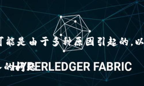 关于“b特派进不去了”这个情况，可能是由于多种原因引起的。以下是一些可能的原因及解决方法。

### 如何解决 b 特派无法进入的问题