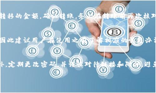 币汇属于冷钱包吗?
关于“币汇”是否属于冷钱包的问题，首先我们需要理解什么是冷钱包，以及币汇的定义和功能。冷钱包是指一种将加密货币私钥存储在离线环境中的钱包，旨在提高货币的安全性。一般来说，冷钱包包括硬件钱包、纸钱包等。而币汇通常是指一种数字货币的交易平台或交易方式，其是否是冷钱包需要从它的功能和操作方式进行分析。

冷钱包的基本概念
冷钱包是与互联网完全隔离的加密货币存储方式，它的安全性远超过在线钱包或热钱包。由于冷钱包的私钥不连接至网络，这使得它免受黑客攻击和网络故障的影响。常见的冷钱包包括硬件钱包，例如Ledger、Trezor等，或者是纸钱包，后者是将私钥打印在纸上，这种方式避免了电子设备的风险。

币汇的定义
币汇一般指的是一种加密货币交易所或平台，它允许用户进行数字货币的买卖。许多交易所提供热钱包服务，使用户能够方便地存储和交易他们的数字资产。对于需要频繁交易或者投资的用户来说，热钱包可能更为实用，但相对风险也更高。

币汇与冷钱包的对比
为了更好地理解币汇是否属于冷钱包，我们可以从几个维度进行分析：安全性、使用便捷性和存储方式。
1. **安全性**：冷钱包的安全性相对较高，因为它不与互联网连接。另一方面，币汇作为一种交易平台，通常用热钱包来存储用户资产，因此在安全性上存在一定的漏洞，可能面临黑客攻击的风险。
2. **使用便捷性**：币汇用户可以随时随地进行交易，操作便捷。然而，这种便捷性也导致了更高的风险，因为用户的资产暴露在网络环境中。冷钱包则更多强调安全性，虽然不太便捷，但对于长期持有或大额资产存储来说，更有优势。
3. **存储方式**：冷钱包一般是将私钥保存在离线设备中，而币汇则是存储在网络服务器上的热钱包。对于数字资产的管理，冷钱包需要用户自行管理私钥，而币汇则由平台负责管理。

总结：币汇不属于冷钱包
综上所述，币汇作为一个交易平台，其存储和管理方式更多地偏向于热钱包，而不是冷钱包。基于此，我们可以得出结论：币汇不属于冷钱包。对于希望安全存储数字货币的用户，建议使用真正的冷钱包。

可能相关的问题

1. 如何选择合适的冷钱包?
选择合适的冷钱包需要考虑多个因素，包括安全性、易用性、兼容性以及制造商的信誉。在进行选择时，可以参考用户评价和专业评论，对于新手用户，可以选择一个用户界面友好的硬件钱包。同时，确保选择的冷钱包支持你所使用的加密货币。

2. 热钱包和冷钱包的优缺点是什么?
热钱包的优点在于其操作简单、方便，适合频繁交易的用户。其缺点则是安全性较弱，容易受到网络攻击。相比之下，冷钱包的优点包括更高的安全性，缺点在于使用不够便利，对于交易频繁的用户可能不够理想。

3. 怎样将加密货币从热钱包转移到冷钱包?
将加密货币从热钱包转移到冷钱包通常需要几个步骤。首先确保你拥有冷钱包的私钥，然后在热钱包中选择转账，输入冷钱包的地址，输入需要转移的金额，确认转账。务必在转账前再次核对地址，以避免资产的丢失。

4. 如果冷钱包丢失，如何恢复资产?
如果冷钱包丢失，但你仍然保留了中奖助记词或私钥，你可以通过这些信息在相应钱包软件中恢复资产。部分冷钱包甚至会有备份和更换方案，因此建议用户在使用之前了解相应的恢复办法，以防万一。

5. 加密货币的安全性如何提高?
提高加密货币的安全性可以从多个途径入手。首先，使用冷钱包存储大部分资产，尽量避免使用热钱包。其次，启用两步验证以加强账户安全。此外，定期更改密码，并谨慎对待链接和附件，避免钓鱼攻击。同时，了解最新的安全措施也是相当重要的。

以上内容为币汇是否属于冷钱包的详细分析及相关问题的解答。希望能够帮助你更好地了解加密货币的存储方式及相关知识。