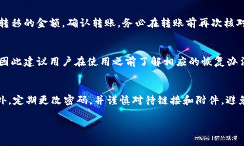 币汇属于冷钱包吗?
关于“币汇”是否属于冷钱包的问题，首先我们需要理解什么是冷钱包，以及币汇的定义和功能。冷钱包是指一种将加密货币私钥存储在离线环境中的钱包，旨在提高货币的安全性。一般来说，冷钱包包括硬件钱包、纸钱包等。而币汇通常是指一种数字货币的交易平台或交易方式，其是否是冷钱包需要从它的功能和操作方式进行分析。

冷钱包的基本概念
冷钱包是与互联网完全隔离的加密货币存储方式，它的安全性远超过在线钱包或热钱包。由于冷钱包的私钥不连接至网络，这使得它免受黑客攻击和网络故障的影响。常见的冷钱包包括硬件钱包，例如Ledger、Trezor等，或者是纸钱包，后者是将私钥打印在纸上，这种方式避免了电子设备的风险。

币汇的定义
币汇一般指的是一种加密货币交易所或平台，它允许用户进行数字货币的买卖。许多交易所提供热钱包服务，使用户能够方便地存储和交易他们的数字资产。对于需要频繁交易或者投资的用户来说，热钱包可能更为实用，但相对风险也更高。

币汇与冷钱包的对比
为了更好地理解币汇是否属于冷钱包，我们可以从几个维度进行分析：安全性、使用便捷性和存储方式。
1. **安全性**：冷钱包的安全性相对较高，因为它不与互联网连接。另一方面，币汇作为一种交易平台，通常用热钱包来存储用户资产，因此在安全性上存在一定的漏洞，可能面临黑客攻击的风险。
2. **使用便捷性**：币汇用户可以随时随地进行交易，操作便捷。然而，这种便捷性也导致了更高的风险，因为用户的资产暴露在网络环境中。冷钱包则更多强调安全性，虽然不太便捷，但对于长期持有或大额资产存储来说，更有优势。
3. **存储方式**：冷钱包一般是将私钥保存在离线设备中，而币汇则是存储在网络服务器上的热钱包。对于数字资产的管理，冷钱包需要用户自行管理私钥，而币汇则由平台负责管理。

总结：币汇不属于冷钱包
综上所述，币汇作为一个交易平台，其存储和管理方式更多地偏向于热钱包，而不是冷钱包。基于此，我们可以得出结论：币汇不属于冷钱包。对于希望安全存储数字货币的用户，建议使用真正的冷钱包。

可能相关的问题

1. 如何选择合适的冷钱包?
选择合适的冷钱包需要考虑多个因素，包括安全性、易用性、兼容性以及制造商的信誉。在进行选择时，可以参考用户评价和专业评论，对于新手用户，可以选择一个用户界面友好的硬件钱包。同时，确保选择的冷钱包支持你所使用的加密货币。

2. 热钱包和冷钱包的优缺点是什么?
热钱包的优点在于其操作简单、方便，适合频繁交易的用户。其缺点则是安全性较弱，容易受到网络攻击。相比之下，冷钱包的优点包括更高的安全性，缺点在于使用不够便利，对于交易频繁的用户可能不够理想。

3. 怎样将加密货币从热钱包转移到冷钱包?
将加密货币从热钱包转移到冷钱包通常需要几个步骤。首先确保你拥有冷钱包的私钥，然后在热钱包中选择转账，输入冷钱包的地址，输入需要转移的金额，确认转账。务必在转账前再次核对地址，以避免资产的丢失。

4. 如果冷钱包丢失，如何恢复资产?
如果冷钱包丢失，但你仍然保留了中奖助记词或私钥，你可以通过这些信息在相应钱包软件中恢复资产。部分冷钱包甚至会有备份和更换方案，因此建议用户在使用之前了解相应的恢复办法，以防万一。

5. 加密货币的安全性如何提高?
提高加密货币的安全性可以从多个途径入手。首先，使用冷钱包存储大部分资产，尽量避免使用热钱包。其次，启用两步验证以加强账户安全。此外，定期更改密码，并谨慎对待链接和附件，避免钓鱼攻击。同时，了解最新的安全措施也是相当重要的。

以上内容为币汇是否属于冷钱包的详细分析及相关问题的解答。希望能够帮助你更好地了解加密货币的存储方式及相关知识。