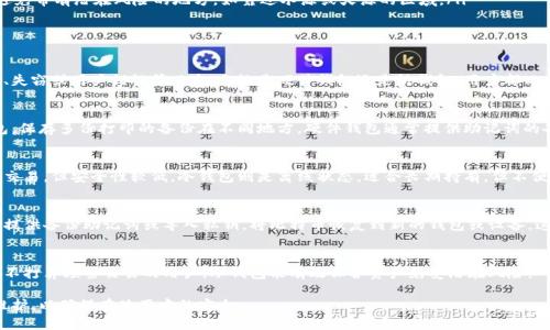 xiaoti如何用冷钱包存比特币/xiaoti
比特币,冷钱包,数字货币,安全存储/guanjianci

1. 什么是冷钱包？
冷钱包是在网络以外储存加密货币的一种方式，它为用户提供了更高的安全性。在冷钱包中，私钥不会连接到互联网，降低了被黑客攻击或恶意软件入侵的风险。冷钱包通常有多种形式，包括硬件钱包、纸钱包和其他离线存储方式。

相比于热钱包（连接互联网的加密货币钱包）而言，冷钱包能够显著提高资产的安全性。热钱包虽然使用方便，但易受到网络攻击。因此，想要安全地存储比特币等数字货币的用户，冷钱包是一个更为理想的选择。

2. 冷钱包的类型
冷钱包主要有以下几种类型：
ul
    listrong硬件钱包：/strong硬件钱包是一种实体设备，专门用于存储加密货币的私钥，它能够通过USB或蓝牙连接到计算机或手机。常见的硬件钱包品牌有Ledger、Trezor等。/li
    listrong纸钱包：/strong纸钱包是一种将私钥和公钥打印在纸张上的简单存储方式。用户需要保护好这张纸，不让任何人看到或接触到。/li
    listrong离线电脑：/strong将比特币专用的钱包程序安装在不联网的电脑上，这样能够确保私钥不会被黑客窃取。/li
/ul

3. 如何选择冷钱包？
选择冷钱包时，需要考虑以下几个因素：
ul
    listrong安全性：/strong选择市场上评估较高的品牌和产品，确保其有良好的口碑和安全措施。/li
    listrong用户友好性：/strong一些冷钱包的操作复杂程度不同，选择一个易于理解和使用的产品，可以减少使用上的困扰。/li
    listrong支持的加密货币：/strong确保所选择的冷钱包支持比特币和其他你有兴趣存储的加密货币。/li
    listrong备份和恢复选项：/strong选择支持助记词备份或其他恢复选项的冷钱包，以防止丢失或损坏设备时无法找回资产。/li
/ul

4. 如何设置冷钱包？
以下是设置冷钱包的基本步骤：
h4（1）购买硬件钱包或创建纸钱包/h4
首先，购买一个知名品牌的硬件钱包，确保其从官方网站或授权经销商处购买。如果选择纸钱包，可以访问一些信用良好的生成网站，在线生成一个纸钱包，然后把私钥打印出来。

h4（2）连接钱包并生成新地址/h4
如果使用硬件钱包，将其与电脑连接并下载官方软件，按照说明生成新的钱包地址。在纸钱包情况下，生成时会直接得到公钥和私钥。

h4（3）备份/h4
在冷钱包中，备份是至关重要的一步。对于硬件钱包，你需要记录助记词，这可以帮助你在丢失设备时恢复资产。对于纸钱包，确保将其物理保存在安全的地方，避免水、火或物理损坏。

h4（4）转账比特币至冷钱包地址/h4
创建完新的冷钱包地址后，你可以将比特币从热钱包或交易所转账至这个新的冷钱包地址。在移动的过程中，务必确认地址的正确性，以防发生意外。

h4（5）断开连接并安全存储/h4
完成以上步骤后，保证硬件钱包断开与互联网的连接，将其安全存储在防火、防水的地方。如果使用纸钱包，确保其不会被外界接触或损害。

5. 冷钱包的维护与管理
冷钱包的维护和管理同样重要，以下是几个注意事项：
ul
    listrong定期检查：/strong定期检查硬件钱包的状态和功能，确保设备在正常工作。对于纸钱包，定期确认其完整性和可读性。/li
    listrong更新软件：/strong若使用硬件钱包，应保持其固件和软件最新，通常品牌会发布更新以增强安全性。/li
    listrong安全存储：/strong找到一个安全的位置来存放硬件钱包或纸钱包，避免带有潜在风险的地方，如靠近水源或火源的区域。/li
/ul

可能相关的问题
h41. 冷钱包是否绝对安全？/h4
尽管冷钱包提高了安全性，但并不意味着绝对安全。冷钱包仍然可能面临物理损坏、失窃或用户错误等风险。无论是硬件钱包还是纸钱包，用户都必须妥善管理和保护它们，以确保安全。

h42. 如何备份冷钱包？/h4
备份冷钱包涉及记录助记词、导出钱包文件、或在多处安全存储的私钥。对于纸钱包，保存多份打印的备份在不同地方。硬件钱包通常提供助记词的备份方法。应对备份进行加密和安全存储，避免被他人获取。

h43. 冷钱包和热钱包的区别是什么？/h4
热钱包和冷钱包的主要区别在于连接状态。热钱包始终连接到互联网，适用于日常交易，但安全性较低。冷钱包则是离线状态，适合长期持有，但不便于频繁交易。用户根据自己的需求选择使用。

h44. 如何从冷钱包恢复比特币？/h4
恢复比特币的方法通常依赖于备份的助记词或私钥。用户在需要恢复时，可以通过提供备份助记词或导入私钥，将比特币恢复到新的钱包或设备，这是冷钱包安全性的重要原因。

h45. 冷钱包适合哪些类型的用户？/h4
冷钱包非常适合持有大量或长期投资加密货币的用户。那些对安全有高要求，或者不打算频繁交易的用户，冷钱包能有效保护资产免受潜在风险。

总结：冷钱包是存储比特币的安全选择，但要充分理解其特性、操作步骤及相应的维护，以确保在使用中的安全。