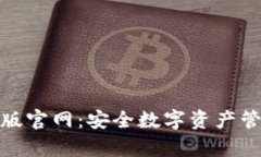 BitP钱包安卓版官网：安全数字资产管理的最佳选