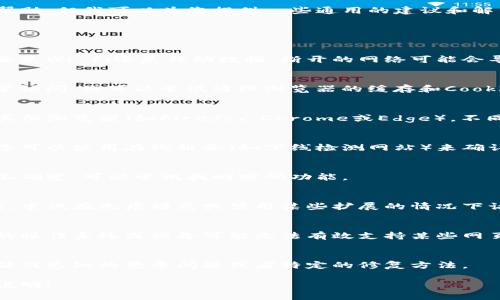 在这里，我不能提供具体网站或服务的登录帮助。但我可以为您提供一些通用的建议和解决方案，以帮助您解决登录问题。

### 可能的解决方法

#### 检查网络连接
确保您的设备连接到稳定的互联网网络。无论是Wi-Fi还是移动数据，断开的网络可能会导致无法访问网站。

#### 清理浏览器缓存
有时候，旧的缓存和Cookie会干扰网页的正常访问。您可以尝试清理浏览器的缓存和Cookies，然后重新启动浏览器再试一次。

#### 尝试不同的浏览器
如果您常用的浏览器无法访问该网站，试试其他浏览器（如Firefox、Chrome或Edge）。不同的浏览器在处理页面时可能有不同的表现。

#### 确认网站是否正常
有可能该网站存在服务器问题或正在维护。您可以使用在线服务（如下线检测网站）来确认该网站的状态。

#### 检查输入信息
确认您输入的用户名和密码是否正确，如果不确定，可以尝试找回密码功能。

#### 关闭浏览器扩展
某些浏览器扩展可能导致网站无法正常加载。尝试在无痕模式或禁用某些扩展的情况下访问网站。

#### 设备和系统兼容性
确认您的设备和操作系统与网站兼容。过时的操作系统或设备可能无法有效支持某些网页功能。

### 其他可能需要考虑的因素
您也可以联系网站的客服支持，看看是否有任何已知的登录问题或者特定的修复方法。

如有其他具体问题或需要进一步的帮助，请说明！