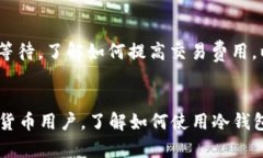   如何将代币转入冷钱包：完整指南 /  guanjianci