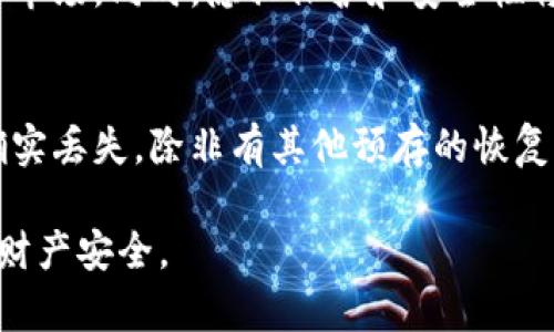 biao ti/biao ti小狐狸钱包软件安全吗？全面解析与使用指南/biao ti

小狐狸钱包, 钱包安全, 数字钱包, 加密货币/guanjianci

随着加密货币的广泛应用，数字钱包的安全性变得越来越重要。其中，小狐狸钱包（MetaMask）作为一款流行的加密货币钱包软件，受到了许多用户的青睐。那么，小狐狸钱包软件真的安全吗？本篇文章将对小狐狸钱包的安全性进行全面解析，并为用户提供使用指南。

1. 小狐狸钱包的基本功能与特点
小狐狸钱包是一款热门的数字货币钱包软件，主要用于管理以太坊及以太坊上各类代币（如ERC-20、ERC-721等）。它不仅可以安全存储用户的加密资产，还提供了与去中心化应用（DApp）的无缝连接，支持用户进行交易、投资和其他区块链相关活动。

小狐狸钱包的主要特点包括：
ul
    li易于使用：小狐狸钱包的界面友好，用户只需简单几步就可以创建钱包、导入钱包或连接去中心化服务。/li
    li去中心化：小狐狸钱包用户的私钥保存在本地，用户拥有完全的控制权，不依赖于中心化的服务器。/li
    liDApp支持：小狐狸钱包可以直接与各种去中心化应用进行交互，使用户可以方便地参与DeFi、NFT等新兴市场。/li
/ul

2. 小狐狸钱包的安全机制
安全机制是决定一个数字钱包安全性的关键因素。小狐狸钱包采用了多种技术措施来保护用户资产的安全，具体包括：

ul
    li私钥管理：小狐狸钱包的私钥存储在用户设备上，用户可以通过助记词进行备份和恢复。这种方式避免了私钥被第三方获取的风险。/li
    li强密码保护：用户在创建钱包时可以设置强密码，进一步保护钱包的安全性。当用户尝试进行交易时，系统会要求输入密码进行确认。/li
    li无身份验证：小狐狸钱包不要求用户提供个人身份信息，保护了用户的隐私。/li
/ul

3. 如何安全使用小狐狸钱包？
尽管小狐狸钱包有多项安全功能，但用户的安全意识同样重要。以下是一些安全使用小狐狸钱包的建议：

ul
    li备份助记词：在创建钱包后，请务必将助记词妥善保存，避免遗失。可以选择离线记录，避免网络泄露。/li
    li更新软件：定期检查小狐狸钱包和浏览器的更新，确保使用最新版本以修复可能存在的安全漏洞。/li
    li警惕钓鱼网站：在访问DApp或进行交易时，确保网址正确，避免访问仿冒的网站。可以通过搜索官方链接访问相关服务。/li
/ul

4. 如何恢复小狐狸钱包？
如果用户不小心删除了小狐狸钱包应用，或者更换设备，用户可以通过助记词恢复钱包。恢复过程如下：

ul
    li下载并安装小狐狸钱包应用。/li
    li选择“导入钱包”选项。/li
    li输入之前备份的助记词，按照提示完成恢复。/li
/ul

需要注意的是，助记词必须在安全的环境下输入，避免他人窃取。

5. 小狐狸钱包的用户反馈与评价
从用户的角度来看，小狐狸钱包的反馈相对积极。许多用户表扬了其易用性及与DApp的良好兼容性。然而，也有部分用户对安全性表示担忧，尤其是在网络安全完备性方面。

掌握基本的安全使用方法，并随时保持警惕，可以大幅降低因网络攻击导致的资产损失风险。整体而言，小狐狸钱包在安全与便捷之间找到了良好的平衡。

总结
小狐狸钱包作为一款功能丰富的加密资产管理工具，其安全性得到了业内认可。通过加强用户的安全意识、合理应用钱包功能，可以充分挖掘小狐狸钱包的价值。最终，选择合适的数字钱包不仅关乎资产的安全，也直接影响用户的投资体验。

相关问题及详细介绍

1. 钱包的私钥是什么，如何保护？
钱包的私钥是用户控制其加密资产的唯一凭证，一旦私钥泄露，用户的钱包将可能被盗。因此，保护好私钥至关重要。用户应当考虑使用冷钱包存储大额资产，并定期更新密码。最有效的方式是将私钥和助记词记录在一个离线的安全地方，预防黑客攻击和网络盗窃。

2. 小狐狸钱包与其他钱包的比较
小狐狸钱包和其他主流钱包（如Coinbase Wallet、Trust Wallet等）在功能和安全性上都有所不同。应根据个人需求，比较不同钱包的交易费用、安全措施及用户界面，以选择最适合自己的产品。

3. 如何识别钓鱼网站和骗局？
钓鱼网站通常会模仿正规网站，可以通过网页的URL、页面的设计、以及用户反馈来识别。务必要设置强密码，并开启两步验证，定期检查自己的账户活动，以发现可疑操作。

4. 未来数字钱包的发展趋势是什么？
随着区块链技术的不断发展，数字钱包也在持续演化。我们可能会看到更多的多链钱包，大幅提升用户体验，支持更多市场。同时，隐私保护和安全性将是未来钱包发展的重要方向。如何在提供便利性与安全性之间取得平衡，将是市场关注的焦点。

5. 如何处理丢失的助记词或私钥？
丢失助记词或私钥几乎意味着无法再访问钱包中的资产。因此，建议用户做好备份工作，并定期检查备份内容。如果确实丢失，除非有其他预存的恢复方式（如多重签名钱包），否则将无法恢复资产。

总之，小狐狸钱包虽安全性较高，但用户的使用习惯与安全常识同样重要，维护良好的安全意识将有助于保护自己的财产安全。