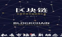 2023年虚拟币市场最新动态与投资指南