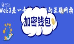 在讨论Web3冷钱包的密码问题之前，我们首先需要