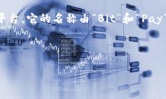 比特派的英文名称是“BitPay”，这是一个基于比