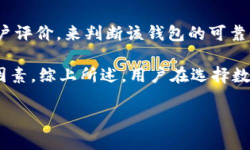 比特派是一款专注于数字货币的钱包应用，用户可以通过它安全地存储、管理和交易各种加密货币。为了确保您找到准确的信息，建议您访问比特派的官方网站或可信的应用商店下载该软件。请注意，不要通过不明链接下载软件，以确保您的资金和个人信息安全。

### 如果您需要更多关于比特派软件的信息，以下是一些常见问题和解答：

#### 1. 比特派钱包支持哪些数字货币？
比特派钱包是一款多币种支持的钱包应用，用户可以在应用中管理多种主流数字货币，包括但不限于比特币（BTC）、以太坊（ETH）、莱特币（LTC）、EOS、TRON等。它提供了一种方便的方式让用户统一管理他们在不同区块链上的资产。通过比特派，用户不仅可以方便地查看资产余额和历史交易记录，还能进行快速的发送和接收操作。

随着行业的发展，比特派还在不断更新支持更多的币种和区块链协议，用户可以随时通过软件内的市场动态了解最新的支持情况。此外，比特派钱包还通过与不同的去中心化交易所和服务平台的合作，提供了更多的交易选择，帮助用户在数字资产的投资和管理中获得更好的体验。

#### 2. 比特派钱包的安全性如何？
安全性是数字货币钱包最重要的特性之一。比特派钱包采用了多种安全措施来保证用户资产的安全。首先，比特派为用户提供助记词和私钥的管理选项，这样用户可以自主备份自己的钱包账户。用户只需妥善保存助记词，便可以随时恢复访问他们的资产。

其次，比特派还实施了多层加密技术与安全协议，确保用户的交易和信息不会被外部攻击者窃取。此外，比特派还定期进行安全审计，以及时发现和解决潜在的安全隐患。通过这些措施，比特派努力为用户提供一个既方便又安全的数字资产管理环境。

#### 3. 如何使用比特派进行交易？
使用比特派进行交易非常简单且直观。首先，用户需要在应用中注册并创建钱包账户，完成W至关重要的身份验证后，即可开始使用该软件进行交易。用户可以通过点击“发送”或“接收”按钮进行操作。

发送数字货币时，用户只需输入接收方的钱包地址和发送的金额，然后确认交易。交易完成后，系统会通过区块链网络进行确认，用户可以在历史交易记录中查看相关信息。对于接收数字货币，用户只需分享自己的钱包地址或二维码给对方，待其转账完成后，即可在应用中查看到账信息。

比特派中的交易流程虽然简单，但建议用户在进行较大金额的交易前，多次确认地址及金额，确保交易的准确性和安全性。同时，比特派也会提供实时的市场价格信息，帮助用户作出更好的交易决策。

#### 4. 比特派钱包如何保障用户隐私？
在数字货币领域，用户的隐私保护显得尤为重要。比特派钱包深知这一点，因此在设计和运作中采取了多项隐私保护措施。首先，比特派钱包并不要求用户提供个人信息进行注册，用户可以选择匿名创建钱包账户。

其次，所有的交易信息和资金记录通过区块链技术进行加密处理，这意味着即使是比特派的服务人员也无法直接访问用户的账户余额和交易记录。用户只需记住自己的助记词和私钥，便可以全面掌控自己的资产。

此外，比特派钱包还定期进行系统更新，以防止任何可能的安全漏洞，通过增强平台的安全性来多重保护用户的隐私。用户在使用过程中如有任何疑问或建议，也可以随时与比特派的客服团队联系，以便于及时处理相关问题。

#### 5. 如何选择适合自己的数字货币钱包？
选择适合自己的数字货币钱包需要考虑多个因素。首先，用户需要确定自己的使用需求，比如是进行长期存储还是频繁交易。对于长期存储，推荐使用硬件钱包和非托管钱包，这样可以提高资金的安全性，而频繁交易的用户则可以选择支持多币种和快速交易的APP钱包。

其次，用户还需关注钱包的安全性和隐私政策。选择安全性高且保障用户隐私的钱包可以有效降低资金风险。用户可以通过查看钱包的安全评测和用户评价，来判断该钱包的可靠性。同时，使用成熟的、口碑较好的钱包产品也往往能得到更好的安全保证。

另外，用户还应考虑附件服务和用户体验，钱包是否支持自己想要的币种，是否提供便捷的操作界面，是否有良好的客服支持等，都是需要重点考虑的因素。综上所述，用户在选择数字货币钱包时，应根据自身实际需求进行综合评估。

以上就是关于比特派钱包的详细介绍和相关问题解答。如果您还有其他问题或想进一步了解相关内容，欢迎随时提出。