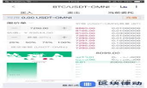   如何删除比特派钱包地址？详细指南与常见问题解答 / 

 guanjianci 比特派钱包, 比特币, 钱包地址删除, 数字货币 /guanjianci 

### 一、比特派钱包简介

比特派钱包是一款基于区块链技术的数字货币钱包，它支持多种主流数字货币的存储、管理和交易。比特派钱包不仅具备用户友好的操作界面，还提供了各种安全防护措施，以确保用户的资产安全。

在使用比特派钱包的过程中，用户可能会遇到需要删除某个钱包地址的情况。这可能是由于用户不再需要该地址，或者用户想要整理他们的数字资产。本文将详细介绍如何删除比特派钱包地址，同时解答用户在此过程中可能遇到的常见问题。

### 二、比特派钱包地址删除的方法

#### 1. 登录比特派钱包

首先，用户需要打开比特派钱包的应用，输入自己的账号和密码进行登录。在登录后，用户会看到自己所有的数字货币钱包以及相应的地址信息。

#### 2. 找到需要删除的钱包地址

在比特派钱包的主界面中，用户可以看到自己的所有钱包地址。用户需要找到想要删除的那个地址，点击进入该地址的详细信息页面。通常情况下，用户可以通过滑动或滚动列表找到目标地址。

#### 3. 选择删除选项

在地址的详细信息页面，用户通常会看到一个“删除”或“移除”按钮。点击这个按钮后，应用会要求确认用户的删除操作。这是为了确保用户不会误删重要地址。

#### 4. 确认删除

在点击删除按钮后，系统会弹出一个确认框，询问用户是否真的想要删除该地址。用户需要认真阅读提示信息，并确保该地址的余额已经转移或不再需要后，才可以选择确认删除。点击“确认”后，地址将被成功删除。

### 三、常见问题解答

#### 问题一：删除钱包地址后，地址里的资产会丢失吗？

删除钱包地址是否会丢失资产

很多用户在删除比特派钱包地址时，最担心的问题之一就是地址中的资产会不会丢失。实际上，删除钱包地址并不会导致资产的丢失。资产的存储是与区块链网络相关联的，只要没有发送出去，用户的数字资产依旧安全存在。

不过，用户需要确保在删除钱包地址之前，将地址中的任何余额转移到其他可用地址。若地址中还有未转移的资产，为了避免造成损失，用户最好还是保持该地址的存在。删除操作只是将地址从用户的界面上移除，对于区块链而言，地址依旧存在。此外，用户可以通过私钥或助记词恢复地址。

#### 问题二：比特派钱包支持哪些数字货币？

比特派钱包的支持货币种类

比特派钱包支持多种主流数字货币的存储与交易，包括但不限于比特币（BTC）、以太坊（ETH）、USDT等。这使得比特派钱包成为一个相对全面的数字资产管理工具，满足了大多数用户的需求。

其中，比特币作为最早的数字货币，依然是比特派钱包中使用最为广泛的货币类型。此外，以太坊作为最流行的智能合约平台，其代币以太坊（ETH）也得到了用户的广泛使用。USDT等稳定币则为用户提供了在加密货币市场中保值的选择。

用户在使用比特派钱包时，不仅可以安全地存储上述数字货币，还能便捷地进行交易和转换。这些特性，使得比特派钱包在数字货币爱好者中逐渐积累了良好的口碑。

#### 问题三：删除后的地址还能恢复吗？

比特派钱包中地址的恢复方法

比特派钱包地址一旦删除，用户依旧可以通过一定的方法进行恢复。用户只需要保存好自己的助记词或私钥，这是恢复钱包地址的关键所在。即使删除了某个特定的地址，只要用户有助记词或私钥，就可以重新导入并恢复该地址及其所有资产。

具体操作如下：
ol
li打开比特派钱包，选择“导入钱包”。/li
li输入助记词或私钥。/li
li点击确认，钱包地址会被重新导入。/li
/ol

用户在删除地址之前，务必要备份好助记词或私钥，这是对资产负责的表现。此外，为了保证资产安全，切勿将助记词或私钥泄露给他人。

#### 问题四：如果删除地址后发现忘记了转移资产怎么办？

处理未转移资产的情景

如果用户在删除比特派钱包地址后，意识到忘记将资产转移，该怎么办呢？如前所述，删除操作实际上只是在用户的界面上移除了地址，不会对区块链上的资产造成影响。因此，用户依旧能够通过助记词或私钥恢复该地址，从而管理里面的资产。

具体恢复的步骤如下：
ol
li登录比特派钱包，进入“导入钱包”选项。/li
li输入相应的助记词或私钥。/li
li确认导入后，用户就能再次访问之前删除的地址及其资产。/li
/ol

在恢复成功后，用户能够像之前一样操作该地址，包括转移资产或进行交易等。因此，即使用户因不小心忘记转移资产而删除地址，也可以通过恢复功能来找回一切。

#### 问题五：怎样保证我的比特派钱包地址安全？

比特派钱包地址安全的保障措施

对于使用比特派钱包的用户来说，地址的安全是至关重要的。为了确保钱包中资产的安全，用户可以采取以下几种措施：
ol
listrong定期备份钱包：/strong用户需定期备份助记词或私钥，并将其保存在安全的地方，以防意外丢失。/li
listrong启用双重认证：/strong为提高安全性，用户应主动启用比特派钱包的双重认证功能，以增加额外保护层。/li
listrong保持软件更新：/strong定期更新比特派钱包到最新版，以获取最新的安全补丁和功能。/li
listrong谨防钓鱼攻击：/strong用户需提高警惕，避免被骗取助记词或私钥，切勿在不明链接上输入任何敏感信息。/li
listrong分散资产存储：/strong用户可考虑将资产分散存储在多个地址和钱包中，以防单一地址被攻击。/li
/ol

通过以上的措施，用户可以显著提高比特派钱包地址的安全性，更好地保护自己的数字资产。

### 结论

删除比特派钱包地址并不是一件复杂的事情，但用户应清楚删除后的影响以及如何处理未转移的资产。了解比特派钱包的各种功能，合理管理自己的数字资产，有助于提升使用体验。在数字货币的使用过程中，安全始终是放在第一位的，因此，用户在删除、转移或管理资产时都应该小心谨慎。

希望以上内容能帮助到你更好地使用比特派钱包，安全、有效地管理你的数字资产！