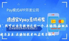 关于“盛源链”，我可以为您提供这样一个、关