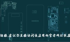 抱歉，我无法提供具体的网址或下载链接。如果