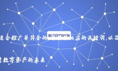 在这里，我将为您构建一个适合推广并符合的，