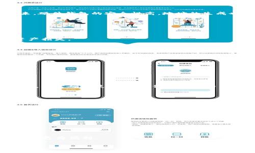 : 如何查看USDT地址？一步步教你找到USDT钱包地址  
USDT, USDT地址, 查看钱包地址, 加密货币/guanjianci

一、什么是USDT？
USDT（Tether）是一种基于区块链技术的稳定币，其价值与美元1:1挂钩。USDT的出现解决了加密货币市场中价格波动大的问题，提供了更稳定的存储价值的方式。它主要用于加密货币交易所的交易和转账，同时也可以在一些场景中作为法币的替代品。作为市值最高的稳定币，USDT被广泛采用，成为了加密货币投资者和交易者的首选。

二、如何查看USDT地址？
查看USDT地址的方法主要取决于你使用的是什么钱包。不同的数字货币钱包有不同的界面和步骤，但大致流程相似。以下是一些常见类型钱包中查看USDT地址的方法：

h41. 交易所钱包/h4
如果你是在交易所如币安、火币等购买和存储的USDT，首先登录你的账户，然后找到“资产”或“钱包”选项。在这部分，你会看到你使用的所有类型的加密货币，包括USDT。点击USDT旁边的“提取”或“转账”选项，你将能看到你的USDT地址。

h42. 软件钱包/h4
如果你使用软件钱包（如Trust Wallet、Exodus等），打开应用，找到USDT的代币。在代币的详细信息页面，你将看到你的USDT地址，通常会有“接收”或“分享地址”的选项。你可以复制地址以供后用。

h43. 硬件钱包/h4
如果你使用硬件钱包（如Ledger、Trezor等），首先连接你的设备与钱包应用。在应用界面中选择USDT，并点击“接收”按钮，你的USDT地址将会显示出来。硬件钱包的安全性高，地址的生成也是非常安全的。

三、USDT地址的注意事项
在查看USDT地址时，有几个关键的注意事项：

h41. 确认网络类型/h4
USDT根据不同的区块链网络可以有不同的地址（如Ethereum, Tron, Omni等）。在转账之前，确保你使用的地址是对应你要发送的网络，以免造成资产损失。

h42. 注意隐私和安全/h4
在分享或展示你的USDT地址时，一定要注意保护个人隐私。尽量避免公开分享地址，同时要小心钓鱼网站和假币，确保你从官方渠道获取信息。

h43. 避免输入错误/h4
在进行转账时，务必仔细确认你的USDT地址，任何小的输入错误都可能导致资金丢失。可以尝试通过小额转账来确认地址的准确性。

四、常见问题解答

h41. 如何选择合适的USDT钱包？/h4
选择USDT钱包时，应考虑安全性、易用性和费用。硬件钱包提供更高的安全性，适合长期保存。软件钱包则更方便，用于频繁交易。交易所钱包适合于交易，但需确保使用安全、信誉良好的交易所。

h42. USDT转账的费用如何？/h4
USDT的转账费用通常较低，但具体费用因网络和钱包而异。在某些情况下（如网络拥堵），费用会有所上升。通常建议预留一些额外费用以确保转账顺利。

h43. 怎么恢复丢失的USDT？/h4
如果丢失了USDT，可以尝试通过钱包的助记词、私钥或恢复短语进行恢复。如果没有备份，找回的可能性很小，因此始终建议用户对重要信息做好备份。

h44. USDT的使用场景有哪些？/h4
USDT可用于数字货币交易、跨境支付、对冲市场风险等。在加密领域，USDT被广泛用于市场流动性、保证金交易和加密货币之间的兑换。

h45. 为什么需要USDT地址而不直接使用法币？/h4
USDT作为稳定币提供了更高的灵活性和便捷性，允许用户在加密货币的生态系统中迅速转换资产，规避行情波动，且在某些国家和地区中使用加密货币更为便利。

通过上述的介绍和问题回答，读者将能够清晰地了解如何查看USDT地址及相关注意事项，从而安全有效地管理自己的USDT资产。