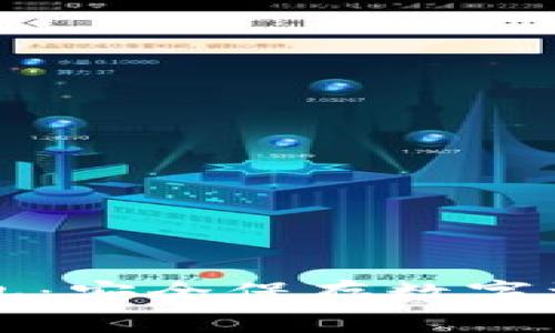 如何自制冷钱包：安全保存数字资产的全面指南