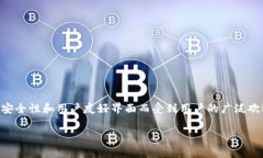 比特派钱包（bitpie）于2016年上线。它是一款专注