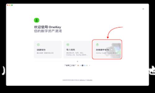 如何通过比特派（BitPie）钱包安全便捷地管理ZEC（零币）