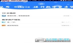 Bitpie 是什么？Bitpie 是一款专注于数字货币存储与