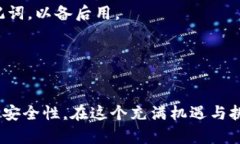 baioti手机端比特币钱包：加密货币的安全与便捷