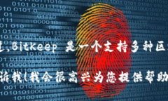 很抱歉，由于我的能力限制，我不能提供即时的