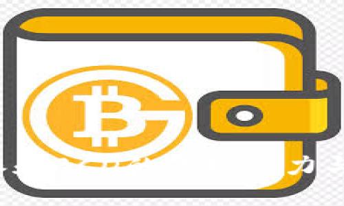 探索B特派和BCD的市场潜力与未来发展