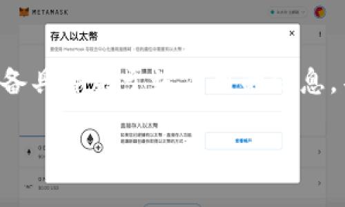 看起来您提到的“b特派”可能是一个特定的应用或平台，但我并不具备具体关于该应用的信息。不过，以下是一个符合您请求的示例内容，您可以根据需要进行调整。

如何解决“b特派”无法下载的问题