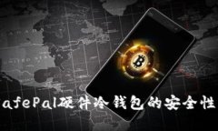 完整评测：SafePal硬件冷钱包的安全性与使用体验