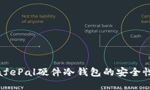 完整评测：SafePal硬件冷钱包的安全性与使用体验