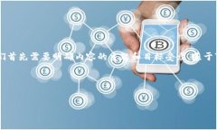 为了撰写一个适合推广并符合的优秀，我们首先