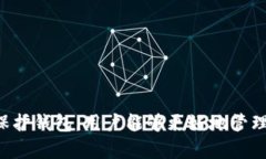   如何有效应对Bitpie钱包被盗刷的情况 /  guanjia