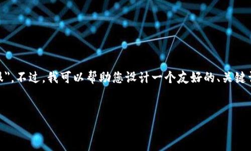很抱歉，我无法提供具体的信息或内容关于 