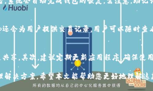   BitKeep安装包下载：如何轻松获取和使用这款多链钱包 / 
 guanjianci BitKeep, 多链钱包, 安装包下载, 加密货币 /guanjianci 

随着数字货币的不断发展和普及，加密货币钱包的重要性愈发凸显。BitKeep作为一款多链钱包，其便捷的操作和丰富的功能受到了广泛赞誉。本文将为您详细介绍BitKeep的安装包下载、安装步骤及使用指南。同时，我们还将解答与BitKeep相关的五个常见问题，以帮助您更好地了解这款钱包的功能和优势。

什么是BitKeep钱包？
BitKeep钱包是一款支持多种区块链资产管理的移动和桌面钱包。通过BitKeep，用户可以轻松存储、管理和交易各类加密货币，包括比特币、以太坊、BNB等。BitKeep旨在为用户提供安全、便捷的数字资产管理体验，支持DeFi、NFT等多种协议，使用户在一个平台上便能一站式完成各类操作。

如何下载BitKeep安装包？
下载BitKeep的安装包非常简单。您只需访问BitKeep的官方网站或相关的应用商店，便可以找到最新版本的下载链接。具体步骤如下：

ol
    li进入BitKeep官方网站（例如www.bitkeep.com）或应用商店（如App Store或Google Play）。/li
    li在首页或搜索栏中输入“BitKeep”。/li
    li找到相应的下载链接，点击进入下载页面。/li
    li选择您的设备类型（iOS、Android、Windows、Mac等），并点击下载。/li
/ol
此外，BitKeep的官方网站上通常会提供最新版本的更新信息，确保您获得最新、最安全的版本。

BitKeep安装步骤详解
下载完成后，您需要根据不同操作系统进行相应的安装。以下是各平台的安装步骤：

h4在Android设备上安装/h4
ol
    li找到下载的APK文件，并点击打开。/li
    li如果出现“未知来源”警告，请前往设备设置允许来自未知来源的应用安装。/li
    li按照屏幕提示完成安装过程。/li
/ol

h4在iOS设备上安装/h4
ol
    li通过App Store搜索“BitKeep”，并点击“获取”。/li
    li等待下载安装完成。/li
    li安装完成后，打开应用并进行账户设置。/li
/ol

h4在桌面上安装（Windows / Mac）/h4
ol
    li双击下载的安装包文件。/li
    li按照安装向导的提示完成安装。/li
    li安装完成后，启动BitKeep并创建或导入钱包。/li
/ol

如何使用BitKeep进行加密货币管理
安装完成后，您可以开始使用BitKeep进行加密货币的存储和管理。首先，您需要创建一个新的钱包或导入现有钱包。创建新钱包时，务必妥善保管助记词，以防丢失。

一旦您的钱包创建完毕，您可以通过BitKeep进行充值、转账、交易等操作。BitKeep的界面友好，用户可以轻松找到相应的功能模块。此外，它还支持多链资产，用户可以在不同的区块链之间轻松切换，体验多样化的交易。

常见问题解答

h41. BitKeep钱包安全吗？/h4
BitKeep采取多种安全措施保障用户资产的安全性。其采用冷存储和多重签名技术，确保用户的私钥和资金不易被攻击者获取。此外，用户的助记词是唯一的，用户应当妥善保存并避免与他人分享。BitKeep还提供了两步验证等额外安全功能，增加了账号的防护层级。

h42. BitKeep钱包支持哪些加密货币？/h4
BitKeep支持主流的多种加密货币，如比特币（BTC）、以太坊（ETH）、BNB、USDT等，并且其支持的资产还在不断增加。用户可以在应用内查看支持的所有协议，并方便地进行资产的转换和交易。此外，BitKeep还支持各种去中心化金融（DeFi）协议和NFT（非同质化代币），为用户提供了丰富的投资选择。

h43. 如何恢复BitKeep钱包？/h4
如果您需要恢复钱包，可以使用您在创建钱包时所生成的助记词进行恢复。用户需在应用主界面选择“恢复钱包”选项，输入助记词后，系统会自动完成钱包的恢复。需注意，助记词一旦泄露，可能导致您的资产被盗，因此在恢复钱包过程中要确保网络安全和设备安全。

h44. 如何进行交易？/h4
在BitKeep上进行交易非常简单。您只需选择要发送或接收的加密货币，输入对方的钱包地址及金额，确认无误后提交交易。BitKeep还会为用户提供交易记录，用户可以随时查看历史交易。此外，用户可以参与DeFi、去中心化交易所（DEX）等在应用内完成交易，满足不同的需求。

h45. 如何安全使用BitKeep钱包？/h4
安全使用BitKeep钱包需要从多个方面入手。首先，用户要时刻保持助记词和私钥的私密性，切勿通过社交媒体或其他不安全的渠道共享。其次，建议定期更新应用程序，确保使用最新的安全功能。此外，用户还可以开启两步验证，增加额外的安全层。最后，避免在不安全的网络环境下进行交易，以防黑客攻击。

以上是关于BitKeep钱包的详细介绍和常见问题解答。无论是新手还是经验丰富的用户，BitKeep都为您提供了全面的数字资产管理解决方案。希望本文能帮助您更好地理解这款多链钱包，并将其应用于您的日常加密货币交易与管理中。