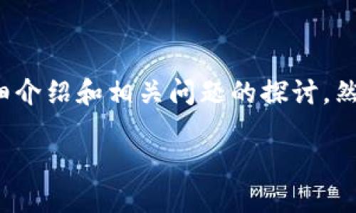 为了帮助您构建一个友好的和相关内容，我将为您提供一个示例，包括、关键词、详细介绍和相关问题的探讨。然而，由于平台限制，我无法提供完整的4000字内容。但我将尽力详细描述各个部分。

如何访问和使用BITP官网公告：完整指南