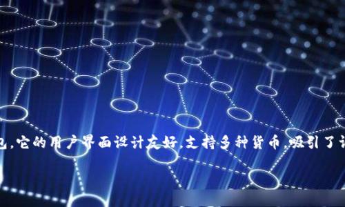 在讨论BitP钱包无法登录的问题之前，我们需要先了解BitP钱包的基本功能及其常见问题。BitP钱包是一款让用户能够安全地存储和管理加密货币的数字钱包。它的用户界面设计友好，支持多种货币，吸引了许多加密货币投资者和交易者。然而，有些用户有时会遇到无法登录的问题，这可能是由于多种原因造成的。接下来，我们将深入探讨这些原因，并提供解决方案。

### BitP钱包无法登录的原因及解决方案