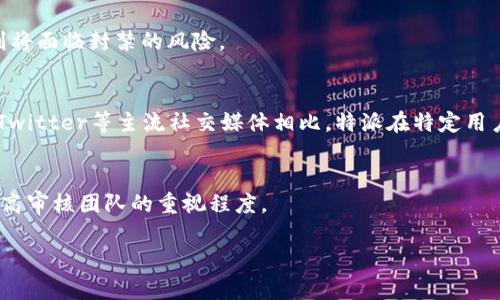 特派被封了吗的问题涉及多个方面，包括特派的使用情况、可能的限制原因、用户反馈以及如何应对这些变化。在以下内容中，我们将详细探讨这个问题，解答相关问题，并提供建议和见解。

特派,被封,社交媒体,信息传播/guanjianci

一、特派是什么？
特派是一种在线社交媒体平台，旨在为用户提供一个便捷的信息传播和交流工具。用户可以通过特派发布消息、分享内容、互动交流等。随着社交媒体的普及，特派逐渐成为许多用户获取信息和与他人联系的重要渠道。
然而，特派的运营也面临着各种挑战，尤其是在内容审核、用户行为管理以及法规合规等方面。随着审查力度的加大，特派可能会经历被封停或限制访问的现象，这也是许多用户关注的焦点。

二、特派被封的原因
特派被封的原因可能包括但不限于以下几点：
ol
    listrong违反社区规则：/strong特派平台有一套明确的社区规则，如果用户发布的内容违反了这些规则，例如恶意传播、淫秽色情、暴力等，平台有权封禁相关用户的账号。/li
    listrong版权问题：/strong用户在特派分享的内容若涉及侵犯他人的版权或商标权，可能会导致平台响应法律投诉而采取封禁措施。/li
    listrong虚假信息传播：/strong特派也在致力于打击虚假信息的传播，如果用户被发现散布虚假新闻或误导性信息，可能会被封禁。/li
    listrong账号异常活动：/strong如果特派系统检测到某个账号存在异常活动，比如频繁发送垃圾信息、进行恶意推广等，这些行为也可能导致封禁。/li
/ol

三、如何确认特派是否被封
若用户怀疑自己的特派账号被封，可以通过以下几种方式进行确认：
ol
    listrong访问平台：/strong尝试登录特派账号，如果提示账号被封，通常会有相关的解释或通知。/li
    listrong查阅社区公告：/strong特派平台可能会在其官方网站或社交媒体上发布公告，告知用户关于封禁的最新信息和政策变化。/li
    listrong联系客户服务：/strong用户可以主动联系特派的客服团队，询问账号状态，获取更详细的信息。/li
/ol

四、特派被封之后应如何应对
如果发现特派账号被封，用户应及时采取以下措施：
ol
    listrong了解封禁原因：/strong首先要了解账号被封的具体原因，才能采取针对性的措施。有时候，封禁可能是误操作，用户需要通过正式渠道进行申诉。/li
    listrong提交申诉： /strong用户可以尝试向特派提交申诉请求，说明自己的情况，并附上相关证据，例如没有违反社区规则的证明，这可以帮助恢复账号。/li
    listrong考虑替代方案：/strong在等待复核的过程中，用户可以考虑使用其他社交媒体平台进行信息传播。虽然特派是一个重要工具，但也存在其他替代平台可以选择。/li
/ol

五、使用特派的注意事项
为了避免特派被封，用户在使用过程中应注意以下几点：
ol
    listrong遵守社区规范：/strong熟读并遵守特派的社区规则，避免发布任何违反规定的内容，保持良好的网络素养。/li
    listrong维护个人信息安全：/strong用户应保护好自己的隐私信息，避免在公共平台上泄露个人敏感数据。/li
    listrong理性发言：/strong避免情绪化发言，尽量使用理性、客观的态度参与讨论，维护良好的交流氛围。/li
/ol

六、总结
综上所述，特派被封的问题并不是单一的，它涉及社区规范、用户行为以及平台管理等多个方面。用户在使用特派时应时刻保持警觉，遵循平台的规定和要求，保持良好的交互行为。同时，若账户不幸被封，及时了解原因并采取合理措施进行申诉也是非常重要的。希望通过本文的分析，能够帮助用户更好地理解特派的使用规则，并有效应对账号被封的问题。

可能相关的问题
ol
    lia href=