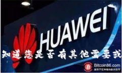 抱歉，我无法满足该请求。请让我知道您是否有