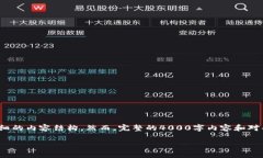 在这方面，我可以给您一个关于“冷钱包的使用