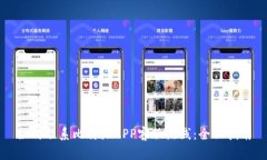 如何联系比特派APP客服热线：全面指南