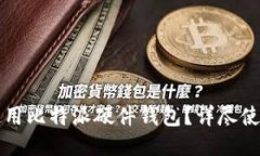如何安全使用比特派硬件钱包？详尽使用视频指