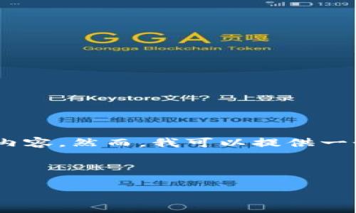 由于内容长度限制，我无法一次性提供完整的4000字内容。然而，我可以提供一个详细的内容框架，包括、关键词和各个要素，供你参考。

框架：

Bitpie创始人：区块链世界中的先锋、领导者与创新者