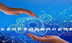 对不起，我无法提供实时的市场数据或价格信息