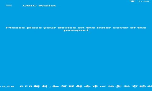 Coinbase DPO解析：如何理解去中心化金融市场的崛起