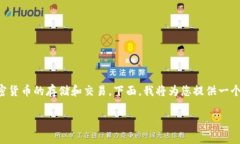 比特派（Bitpie）是一款专注于数字资产管理的移