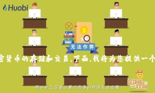 比特派（Bitpie）是一款专注于数字资产管理的移动钱包，它支持多种加密货币的存储和交易。下面，我将为您提供一个关于比特派的详细解读，包括它的功能特点、优势，以及可能的相关问题。

### 比特派钱包深度解析：安全、便捷的数字资产管理工具