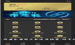 在数字货币投资和交易的世界中，“钱包”的概