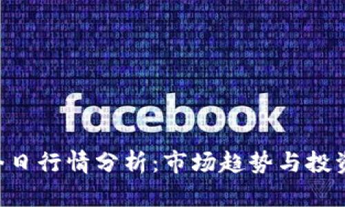 BTC今日行情分析：市场趋势与投资策略
