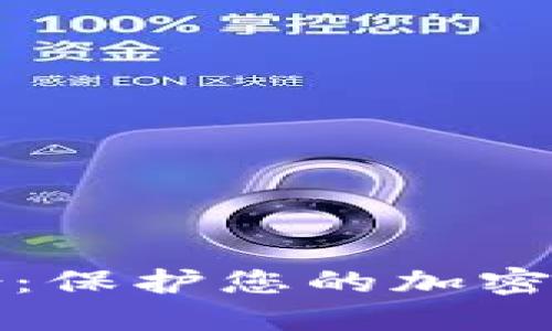 数字资产冷钱包备份：保护您的加密货币安全的终极指南