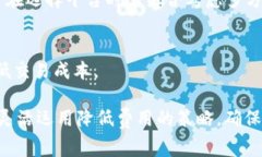 比特派需要手续费吗？费用明细与降低交易成本