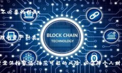    比特派钱包合法吗？你需要了解的法律与风险