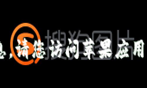 截至我最后更新的数据（2023年10月），我无法提供关于